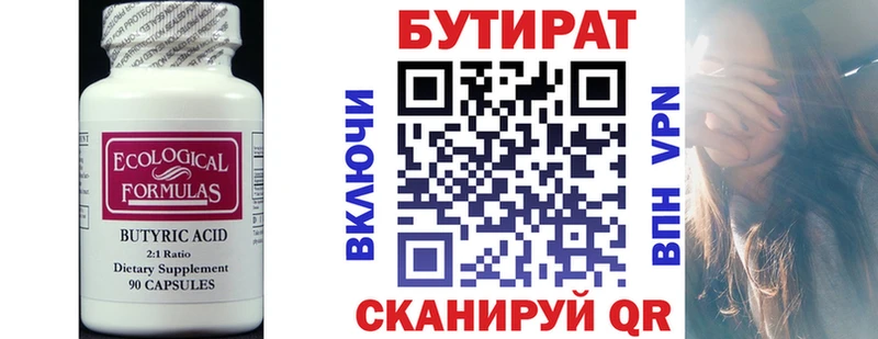 Купить где  Мичуринск  БУТИРАТ бутандиол 